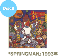 [Disc8] 『SPRINGMAN』1993年