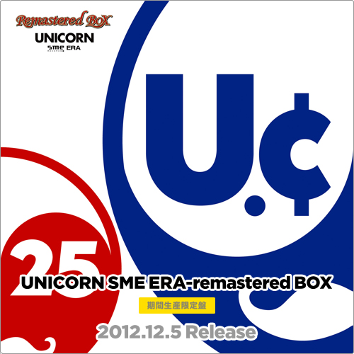 「UNICORN SME ERA-remastered BOX」12/5発売！