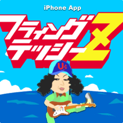 フライングテッシーZ