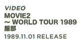 Video「MOVIE2 ～ WORLD TOUR 1989 服部」