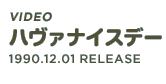 Album「ハヴァナイスデー」