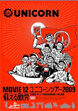 DVD 「MOVIE 12 / UNICORN TOUR 2009 蘇える勤労」
