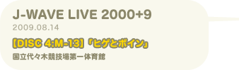J-WAVE LIVE 2000+9