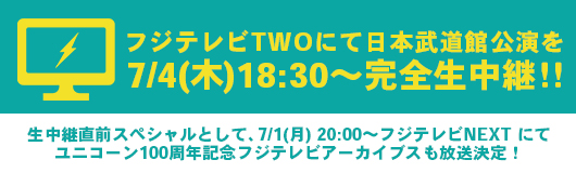 フジテレビTWO