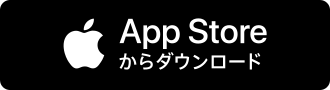 App Storeからダウンロード