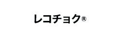 レコチョク®